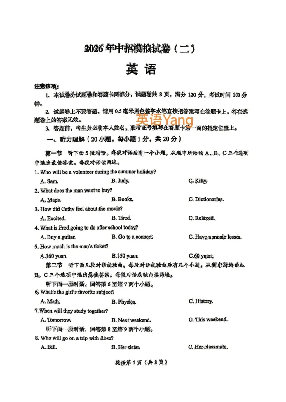 2026河南洛阳中考二模英语试卷(附听力及答案)-第1张图片-四季读书网