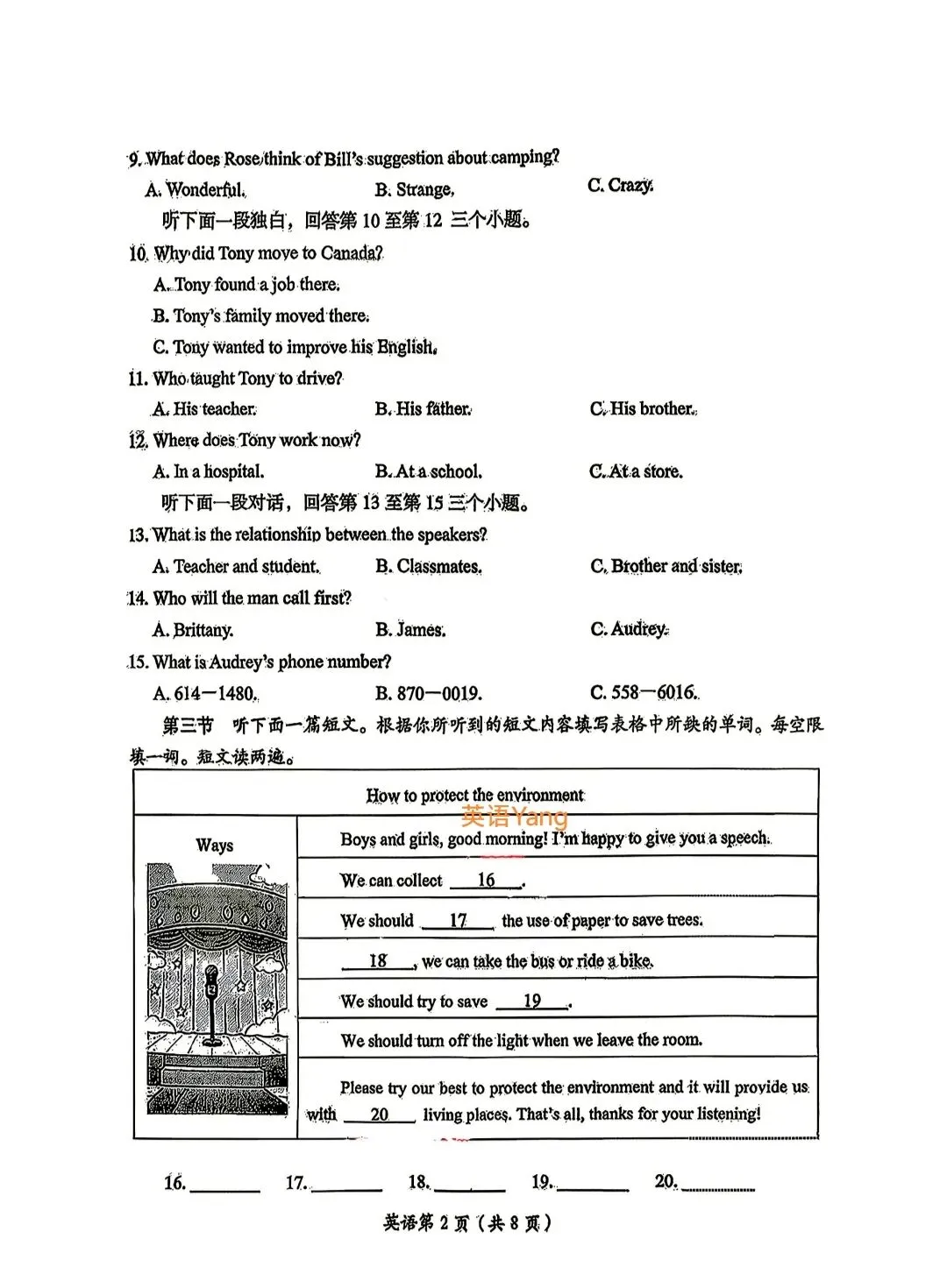 2026河南洛阳中考二模英语试卷(附听力及答案)-第2张图片-四季读书网