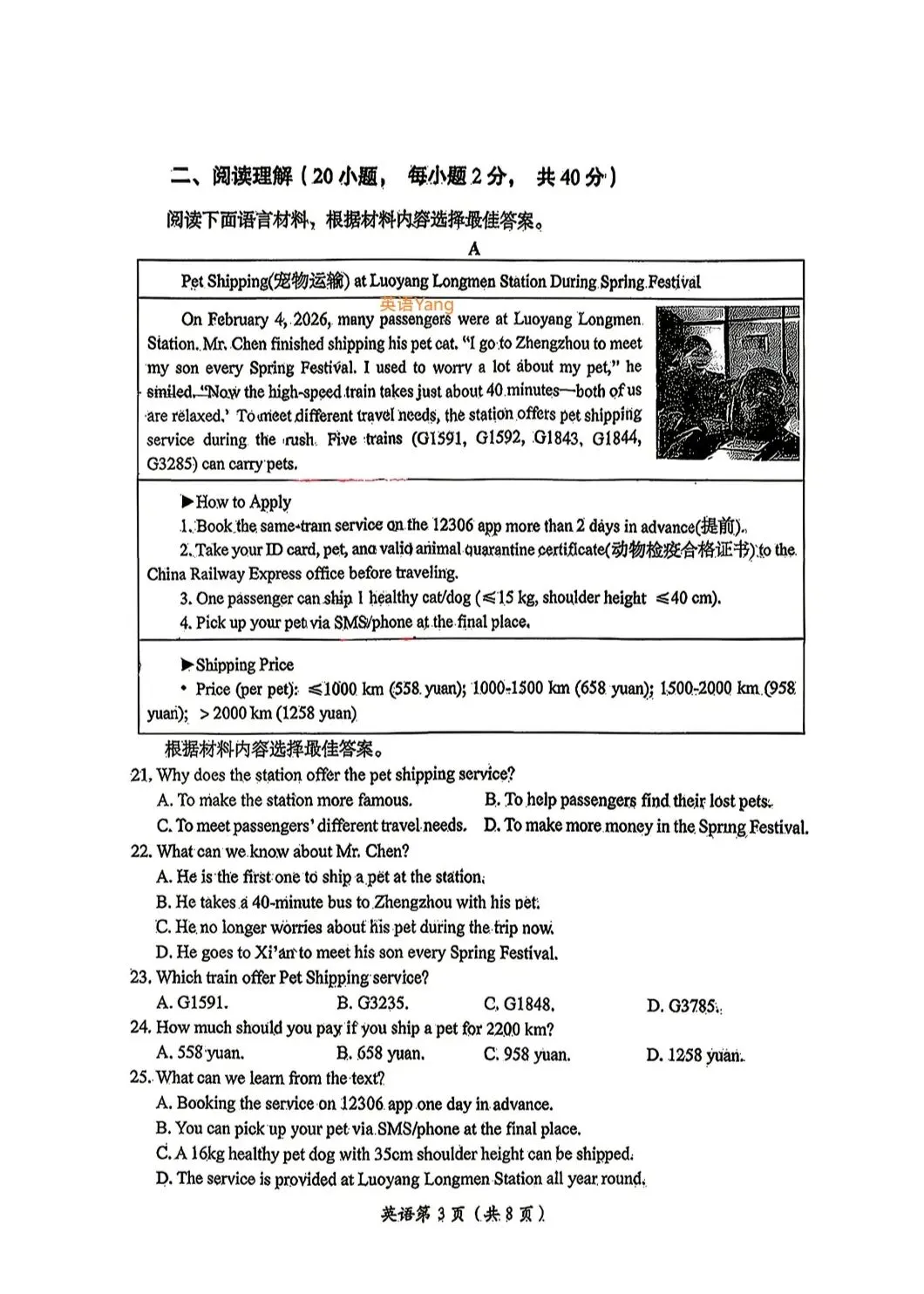 2026河南洛阳中考二模英语试卷(附听力及答案)-第3张图片-四季读书网