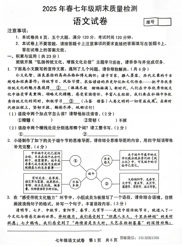 2025春七下期末语文试卷含答案-第2张图片-四季读书网 2025春七下期末语文试卷含答案-第2张图片-四季读书网