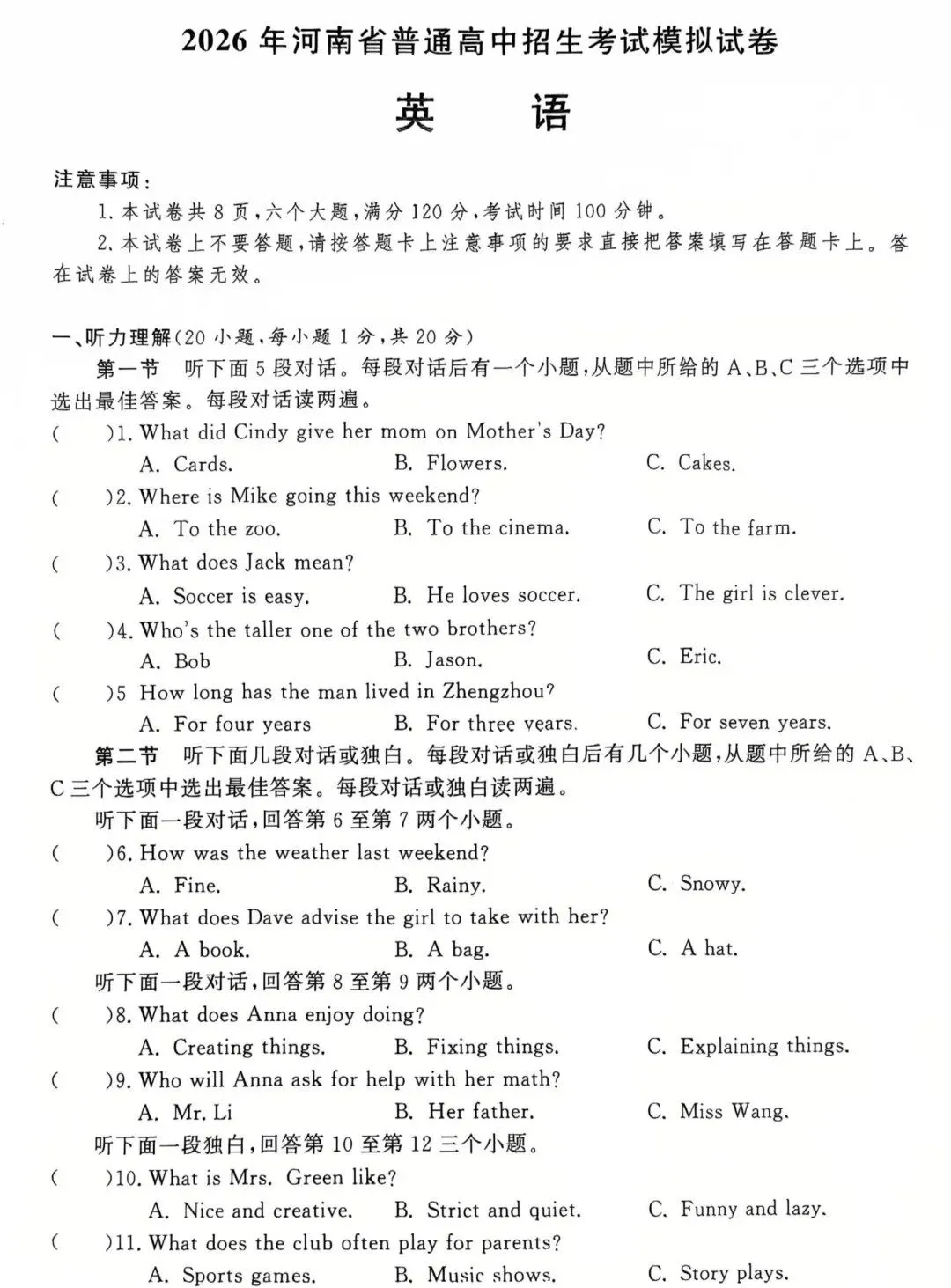 【中考英语听力专练77】2026年郑州市九校联考中招模拟英语听力、试题及答案-第1张图片-四季读书网