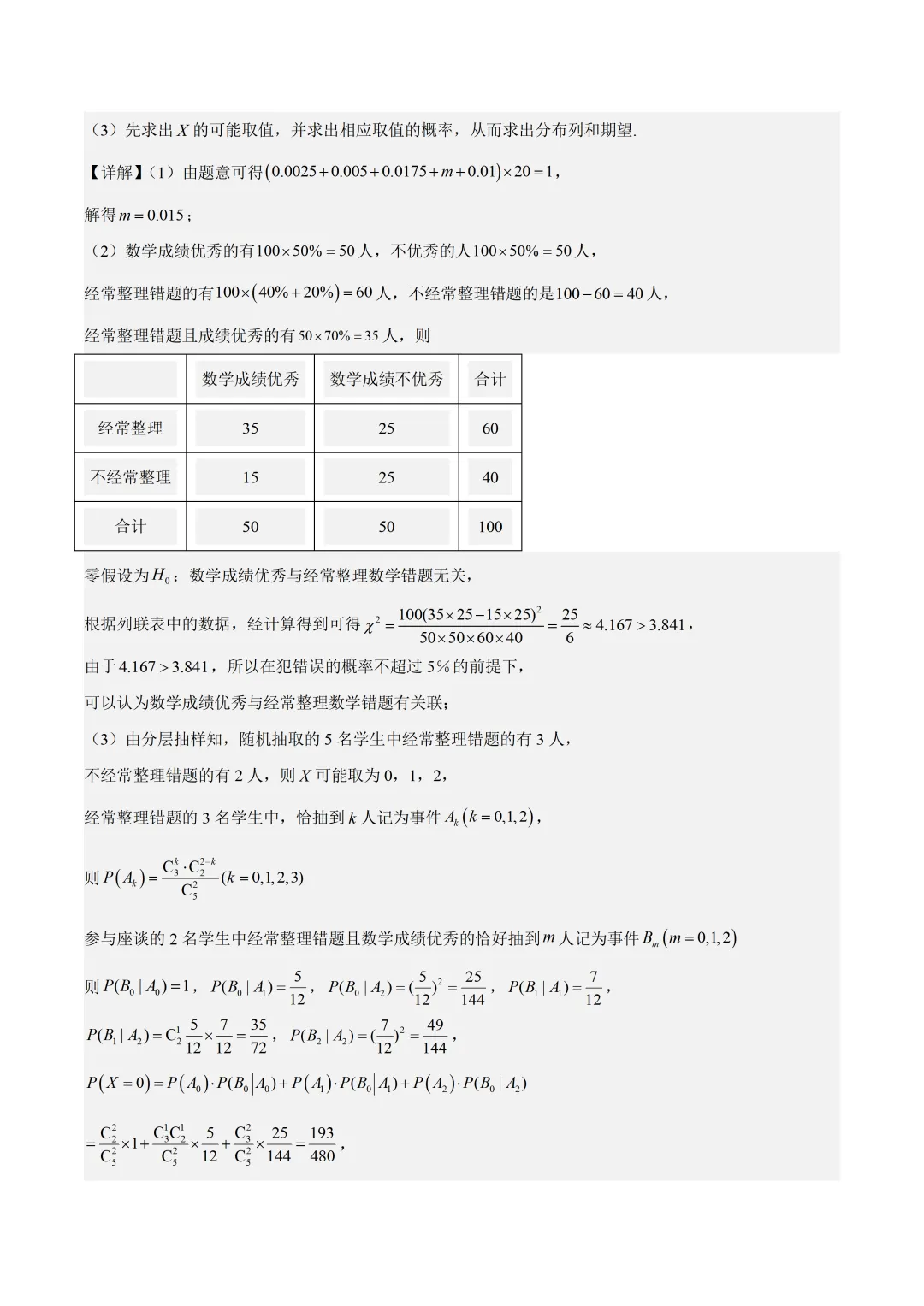 深圳外国语学校高二数学期末模拟试卷及答案(2026.6)-第19张图片-四季读书网