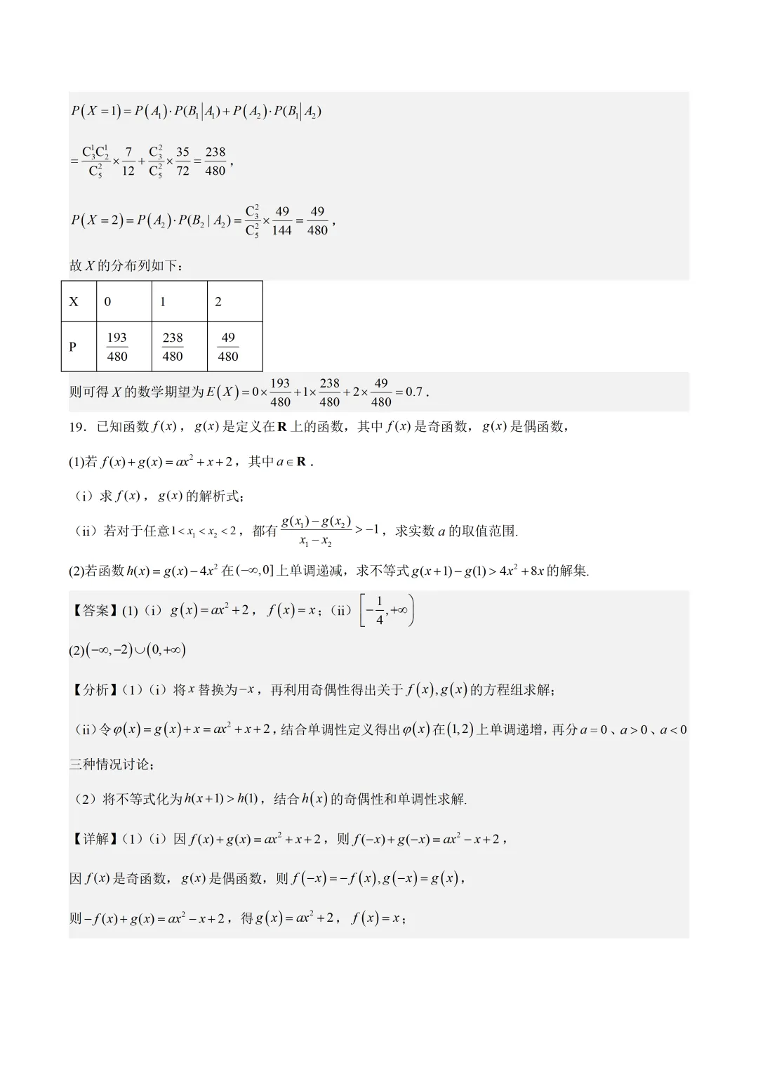 深圳外国语学校高二数学期末模拟试卷及答案(2026.6)-第20张图片-四季读书网