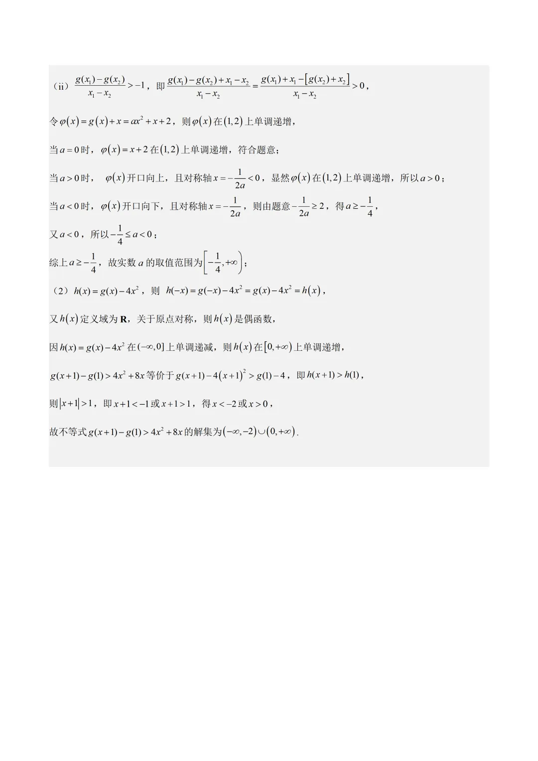 深圳外国语学校高二数学期末模拟试卷及答案(2026.6)-第21张图片-四季读书网