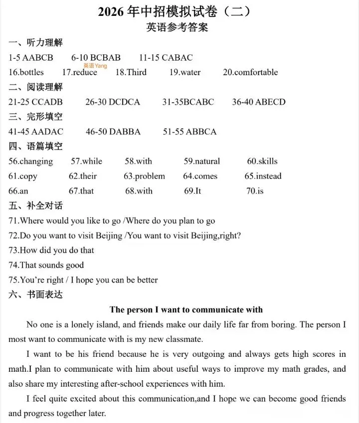 2026河南洛阳中考二模英语试卷(附听力及答案)-第9张图片-四季读书网