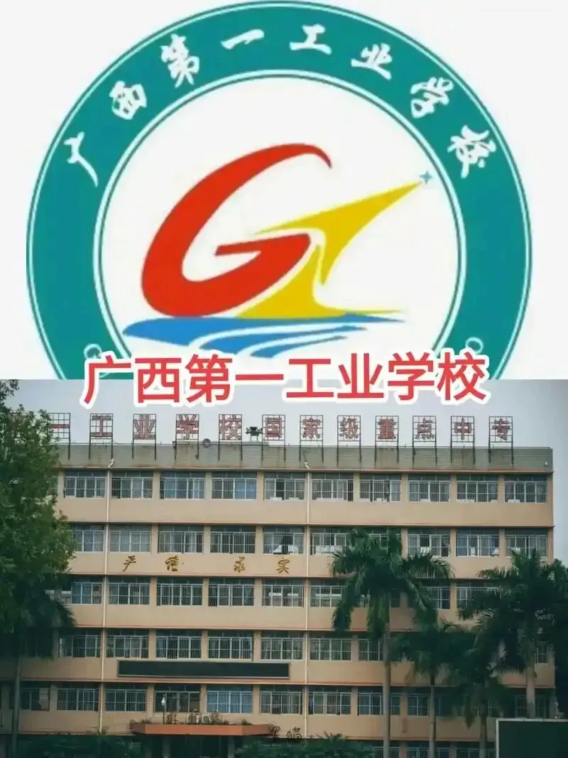 中考择校不用愁|广西第一工业学校公办名校 2026 招生开启,王牌专业升学就业双稳妥,预约田老师实地参观、免费咨询报名!-第1张图片-四季读书网 中考择校不用愁|广西第一工业学校公办名校 2026 招生开启,王牌专业升学就业双稳妥,预约田老师实地参观、免费咨询报名!-第1张图片-四季读书网