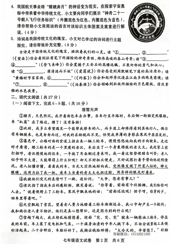 2025春七下期末语文试卷含答案-第3张图片-四季读书网 2025春七下期末语文试卷含答案-第3张图片-四季读书网
