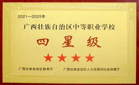 中考择校不用愁|广西第一工业学校公办名校 2026 招生开启,王牌专业升学就业双稳妥,预约田老师实地参观、免费咨询报名!-第2张图片-四季读书网 中考择校不用愁|广西第一工业学校公办名校 2026 招生开启,王牌专业升学就业双稳妥,预约田老师实地参观、免费咨询报名!-第2张图片-四季读书网