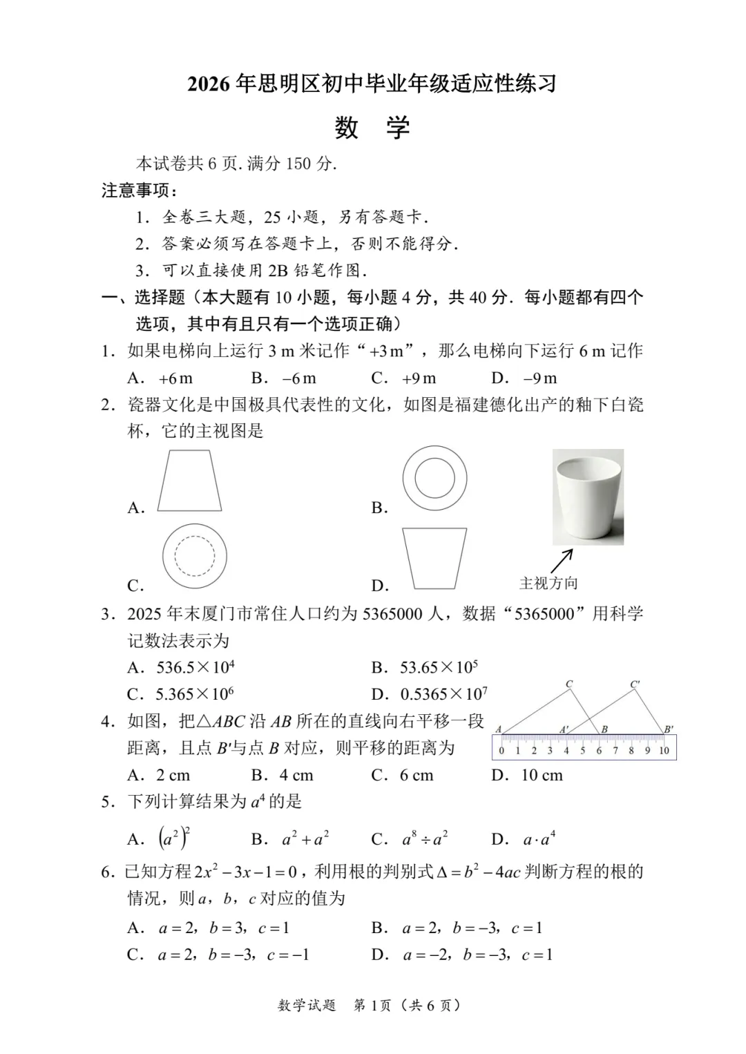 【中考模拟数学】2026学年厦门思明区初中毕业年级适应性练习初三模拟试卷+答案解析-第7张图片-四季读书网 【中考模拟数学】2026学年厦门思明区初中毕业年级适应性练习初三模拟试卷+答案解析-第7张图片-四季读书网