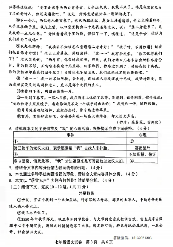 2025春七下期末语文试卷含答案-第4张图片-四季读书网 2025春七下期末语文试卷含答案-第4张图片-四季读书网