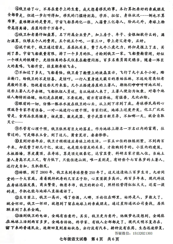 2025春七下期末语文试卷含答案-第5张图片-四季读书网 2025春七下期末语文试卷含答案-第5张图片-四季读书网