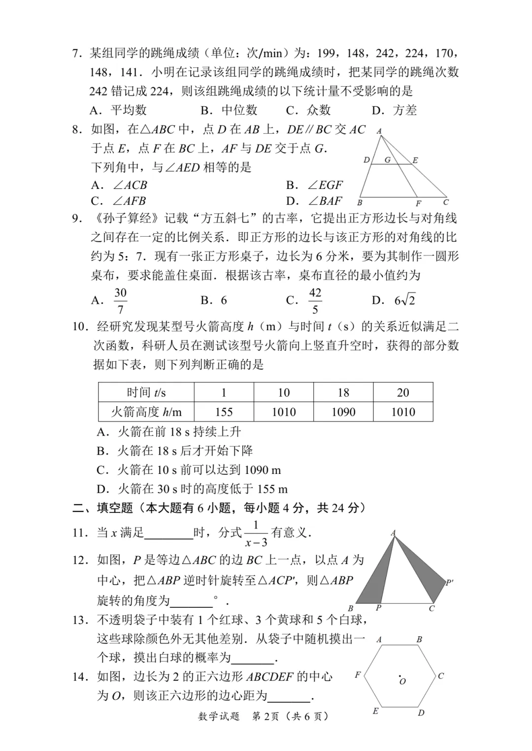 【中考模拟数学】2026学年厦门思明区初中毕业年级适应性练习初三模拟试卷+答案解析-第8张图片-四季读书网 【中考模拟数学】2026学年厦门思明区初中毕业年级适应性练习初三模拟试卷+答案解析-第8张图片-四季读书网