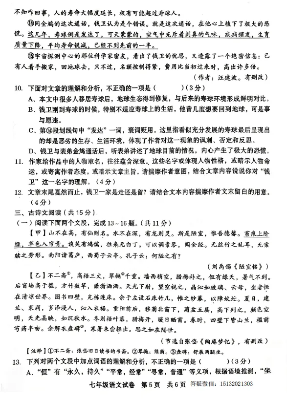 2025春七下期末语文试卷含答案-第6张图片-四季读书网 2025春七下期末语文试卷含答案-第6张图片-四季读书网