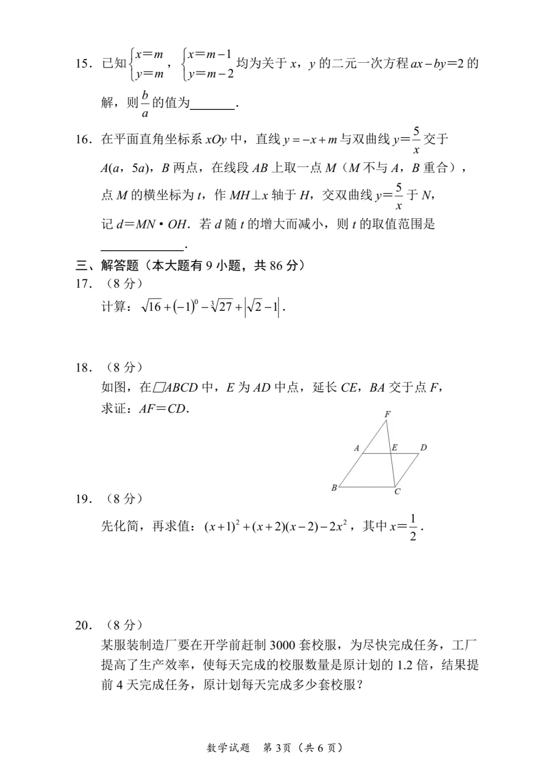 【中考模拟数学】2026学年厦门思明区初中毕业年级适应性练习初三模拟试卷+答案解析-第9张图片-四季读书网 【中考模拟数学】2026学年厦门思明区初中毕业年级适应性练习初三模拟试卷+答案解析-第9张图片-四季读书网