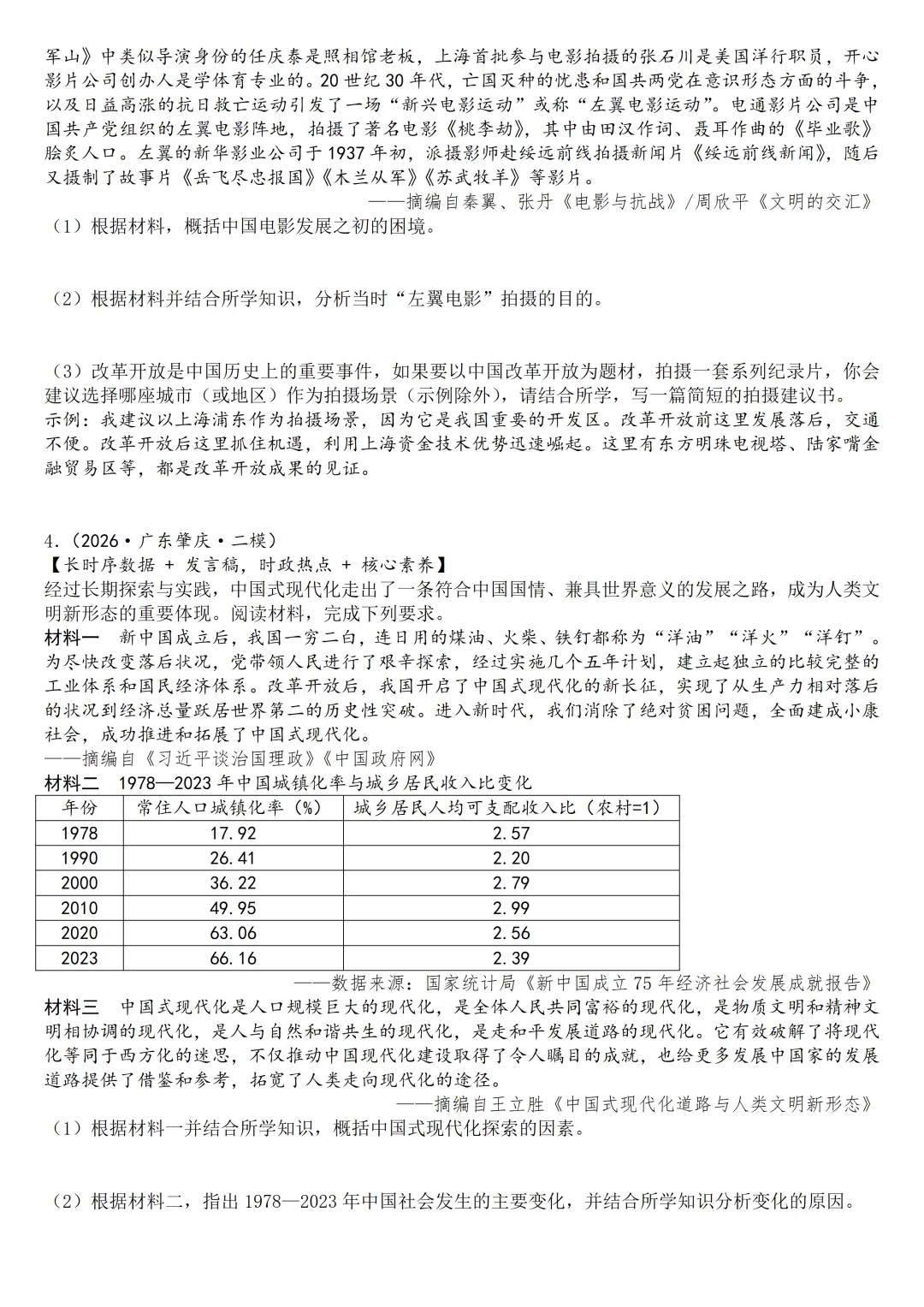 2026年中考历史二模分类汇编·论述探究开放题-第4张图片-四季读书网