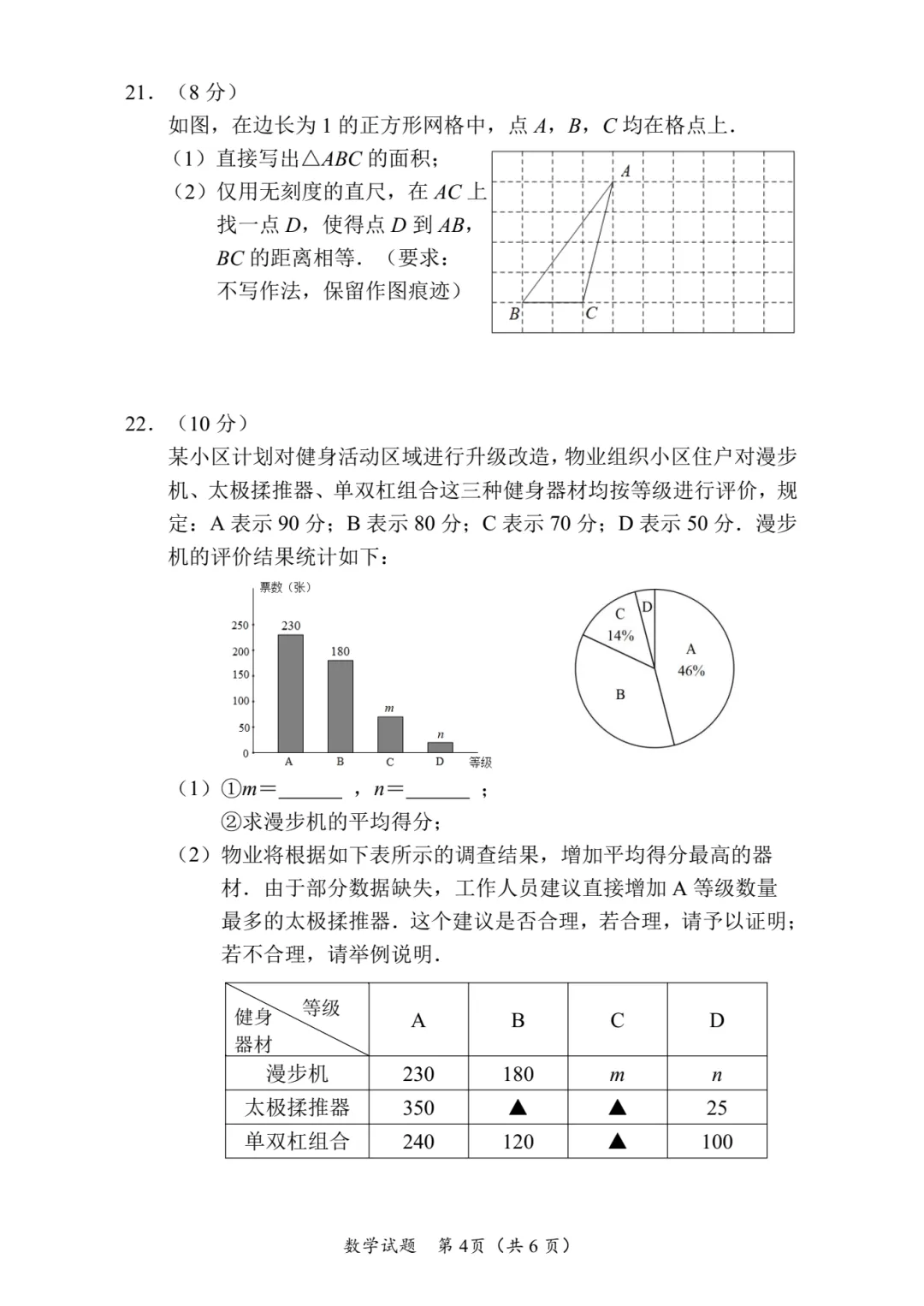 【中考模拟数学】2026学年厦门思明区初中毕业年级适应性练习初三模拟试卷+答案解析-第10张图片-四季读书网 【中考模拟数学】2026学年厦门思明区初中毕业年级适应性练习初三模拟试卷+答案解析-第10张图片-四季读书网