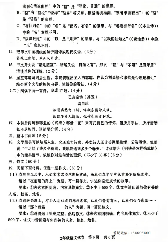 2025春七下期末语文试卷含答案-第7张图片-四季读书网 2025春七下期末语文试卷含答案-第7张图片-四季读书网