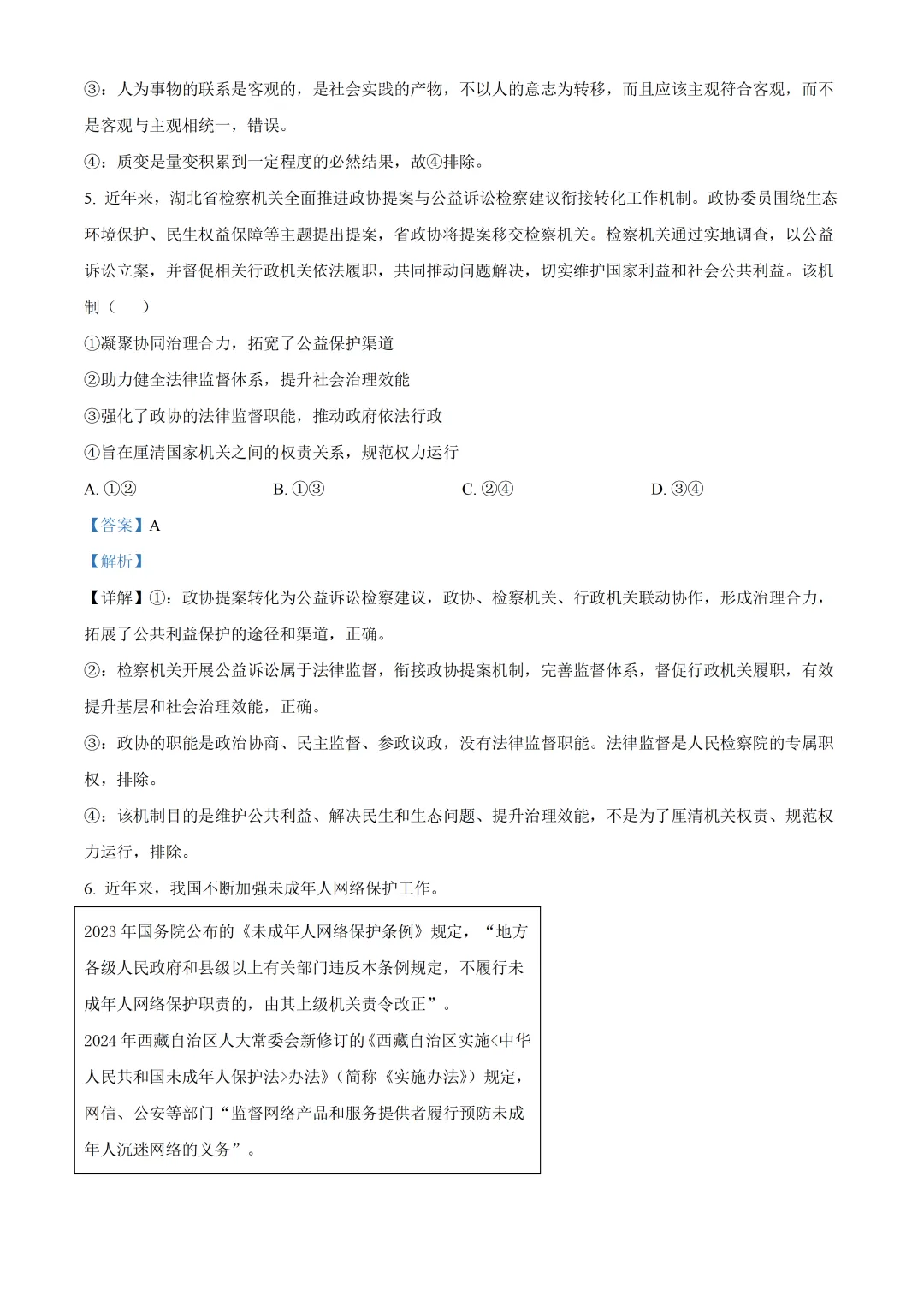 北京师大附中高三政治三模试卷及答案(2026.6)-第4张图片-四季读书网
