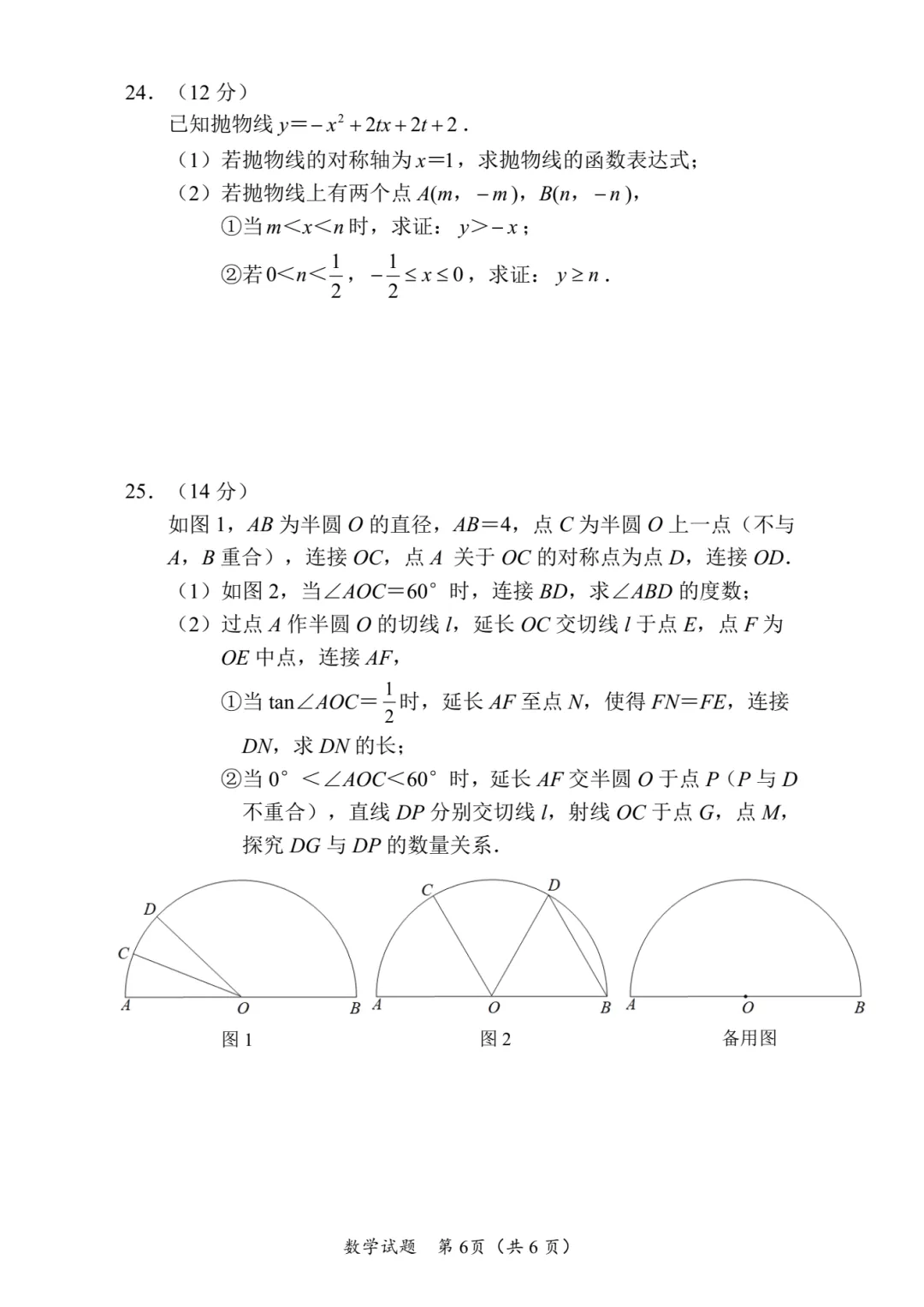 【中考模拟数学】2026学年厦门思明区初中毕业年级适应性练习初三模拟试卷+答案解析-第12张图片-四季读书网 【中考模拟数学】2026学年厦门思明区初中毕业年级适应性练习初三模拟试卷+答案解析-第12张图片-四季读书网