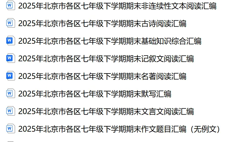 2026北京东城初三二模语文试卷及答案-第6张图片-四季读书网