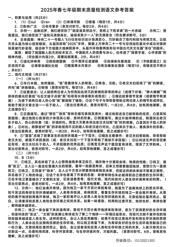 2025春七下期末语文试卷含答案-第8张图片-四季读书网 2025春七下期末语文试卷含答案-第8张图片-四季读书网
