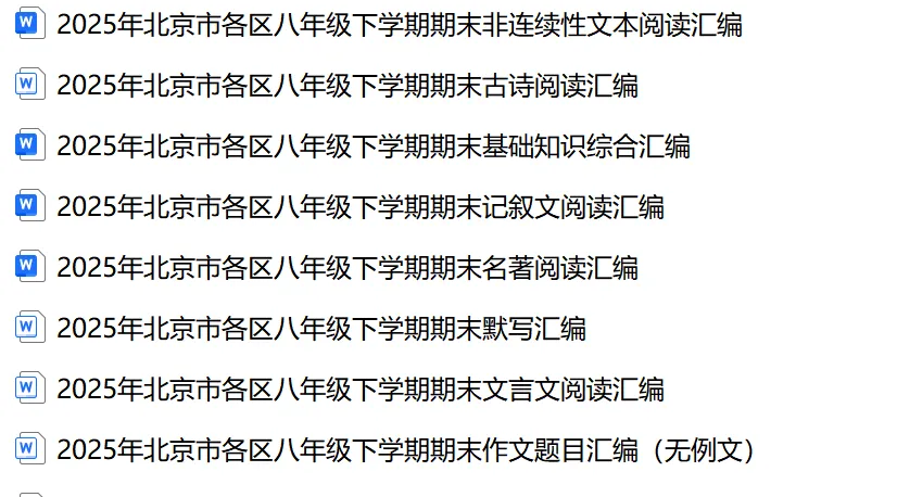 2026北京东城初三二模语文试卷及答案-第7张图片-四季读书网