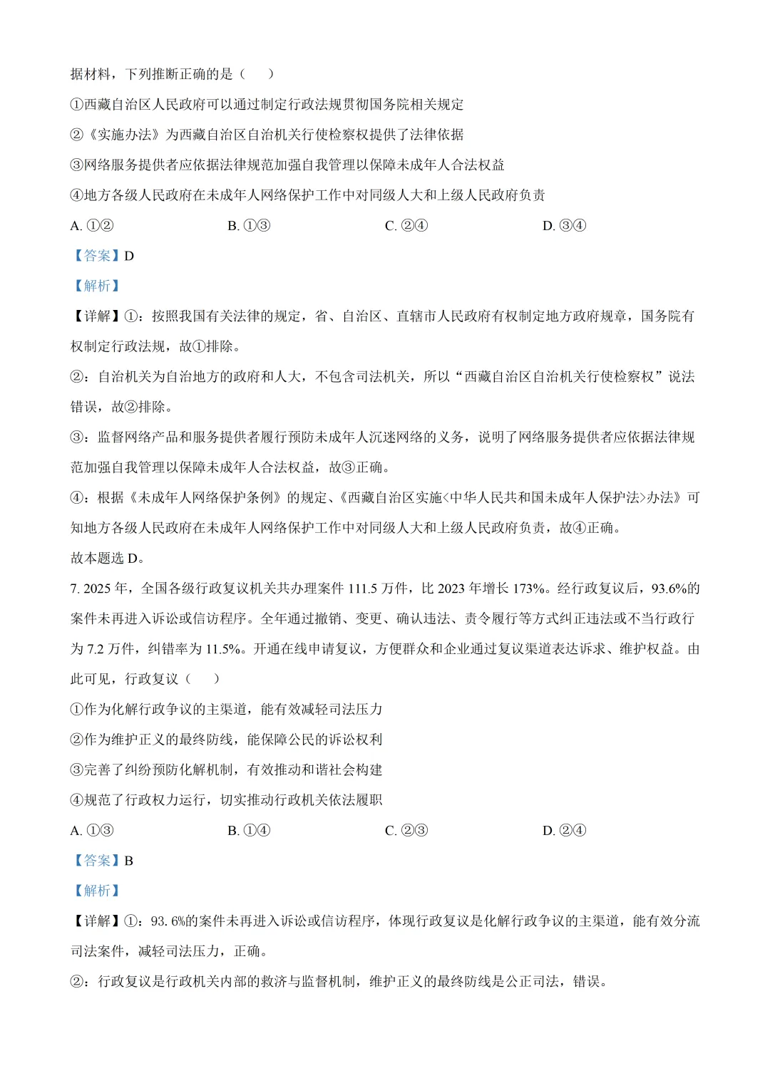北京师大附中高三政治三模试卷及答案(2026.6)-第5张图片-四季读书网