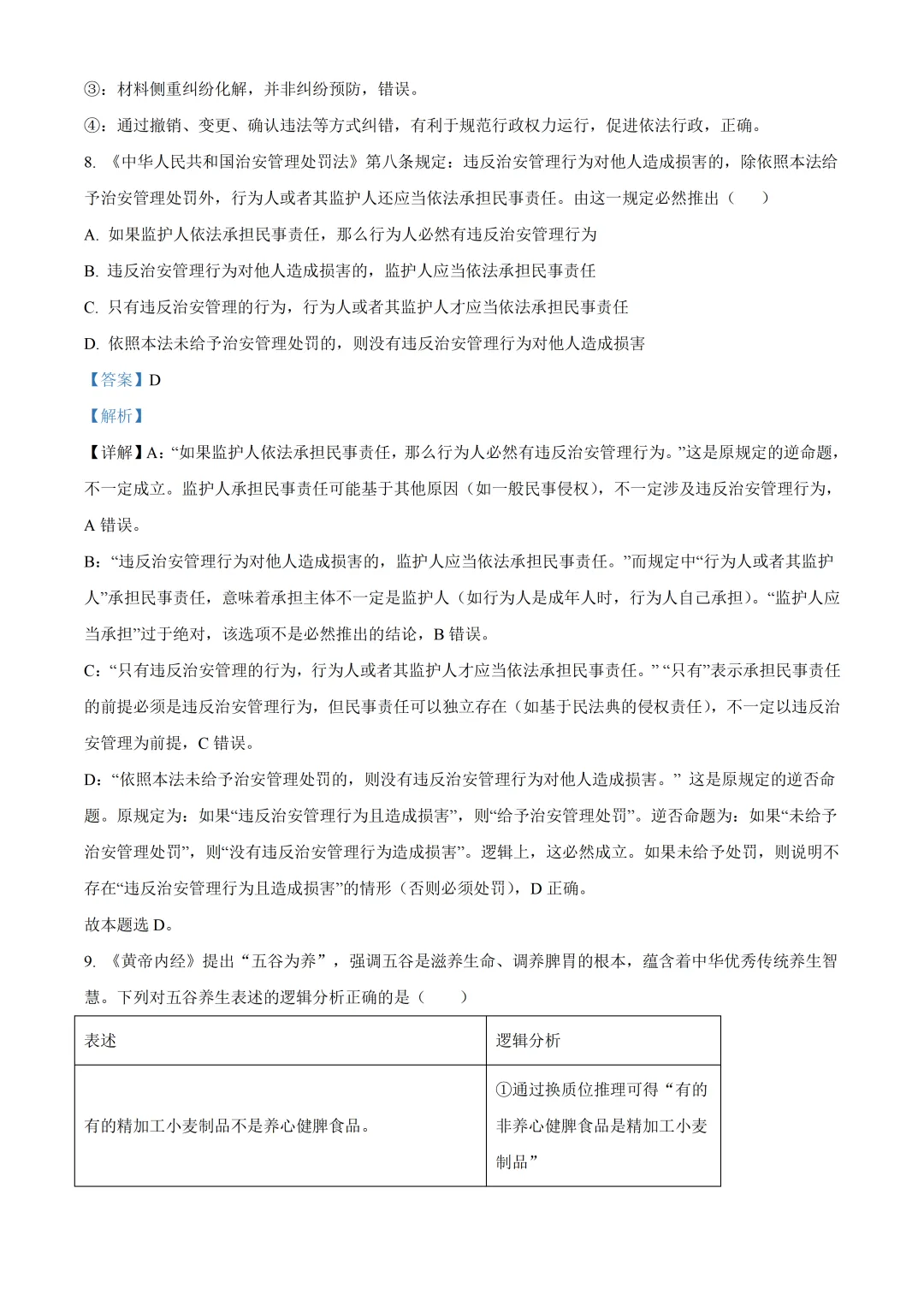 北京师大附中高三政治三模试卷及答案(2026.6)-第6张图片-四季读书网
