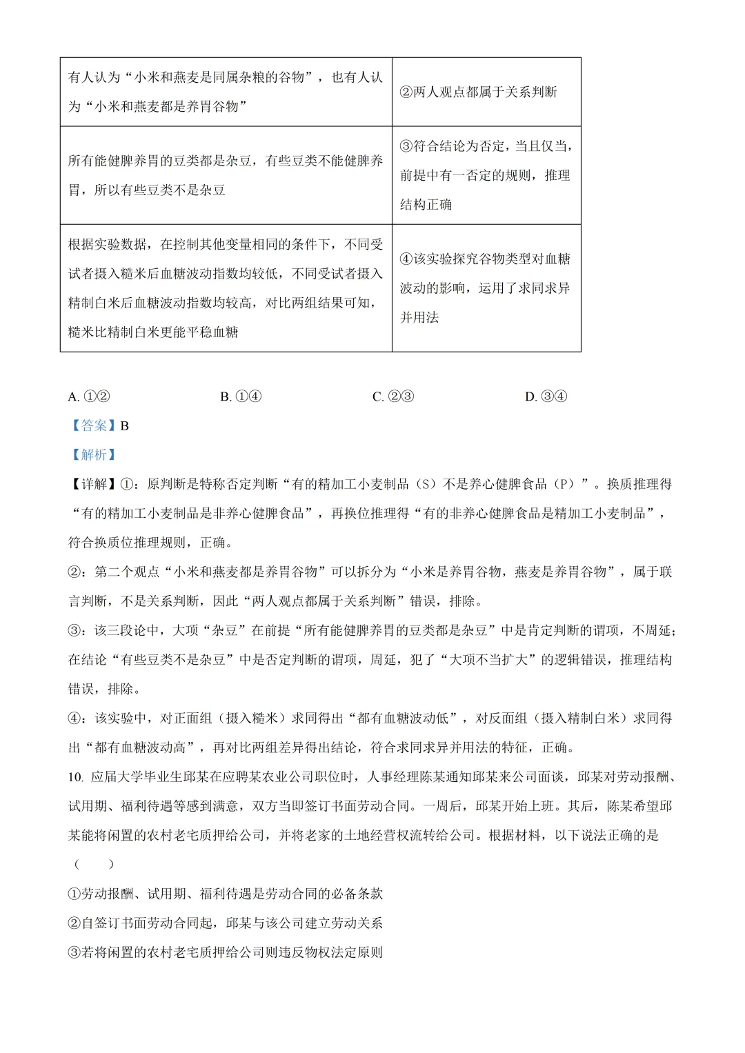 北京师大附中高三政治三模试卷及答案(2026.6)-第7张图片-四季读书网