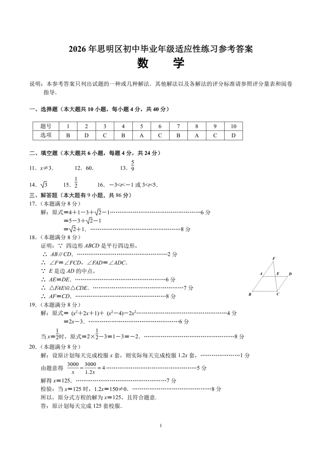 【中考模拟数学】2026学年厦门思明区初中毕业年级适应性练习初三模拟试卷+答案解析-第14张图片-四季读书网 【中考模拟数学】2026学年厦门思明区初中毕业年级适应性练习初三模拟试卷+答案解析-第14张图片-四季读书网