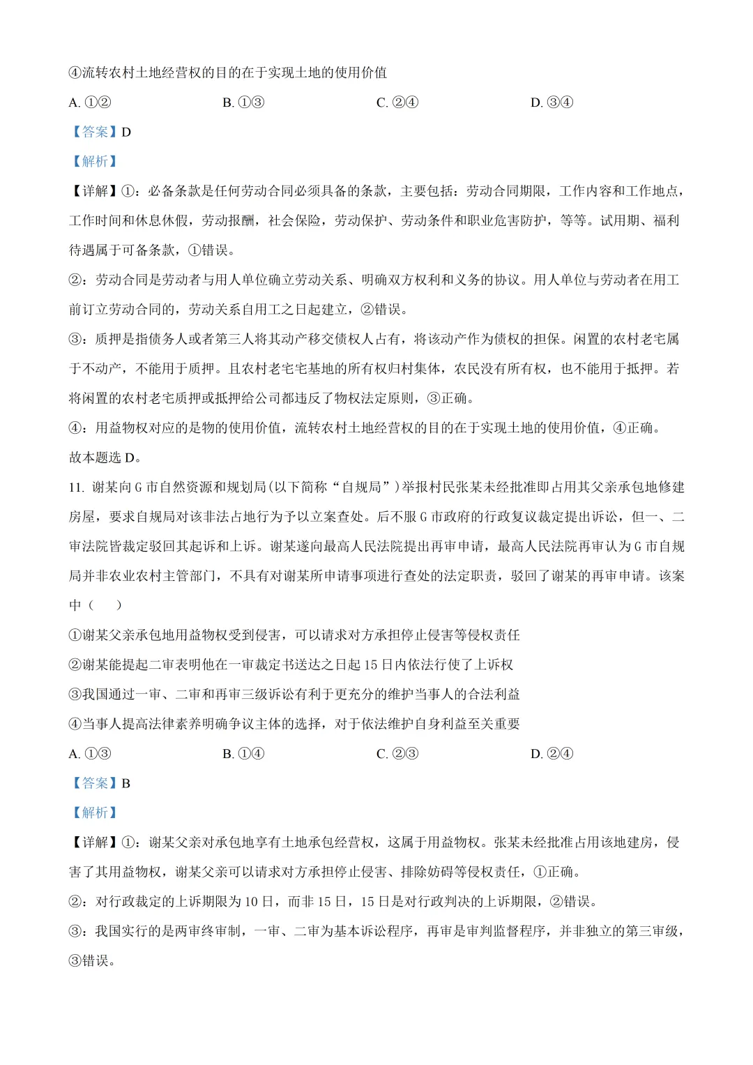 北京师大附中高三政治三模试卷及答案(2026.6)-第8张图片-四季读书网