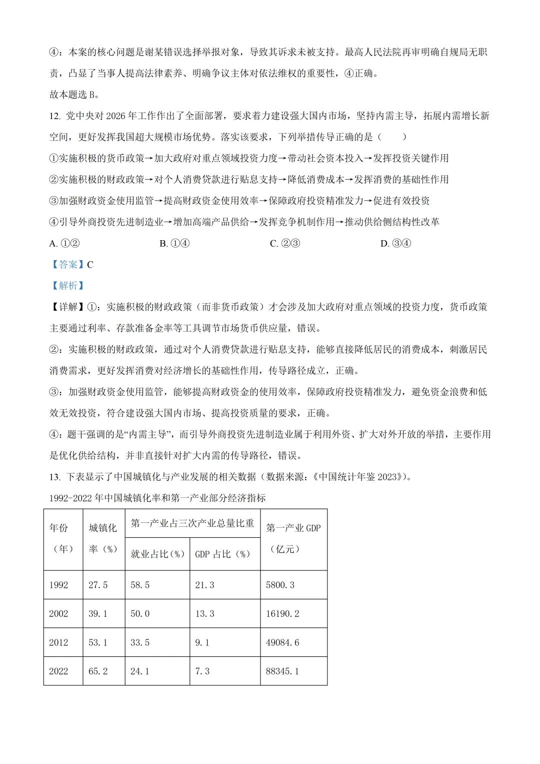 北京师大附中高三政治三模试卷及答案(2026.6)-第9张图片-四季读书网