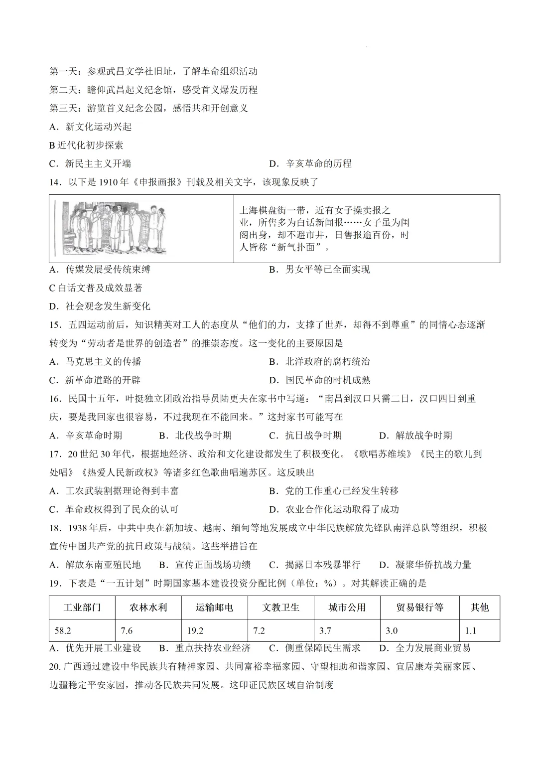 2026年广东省中考模拟历史试卷-第4张图片-四季读书网