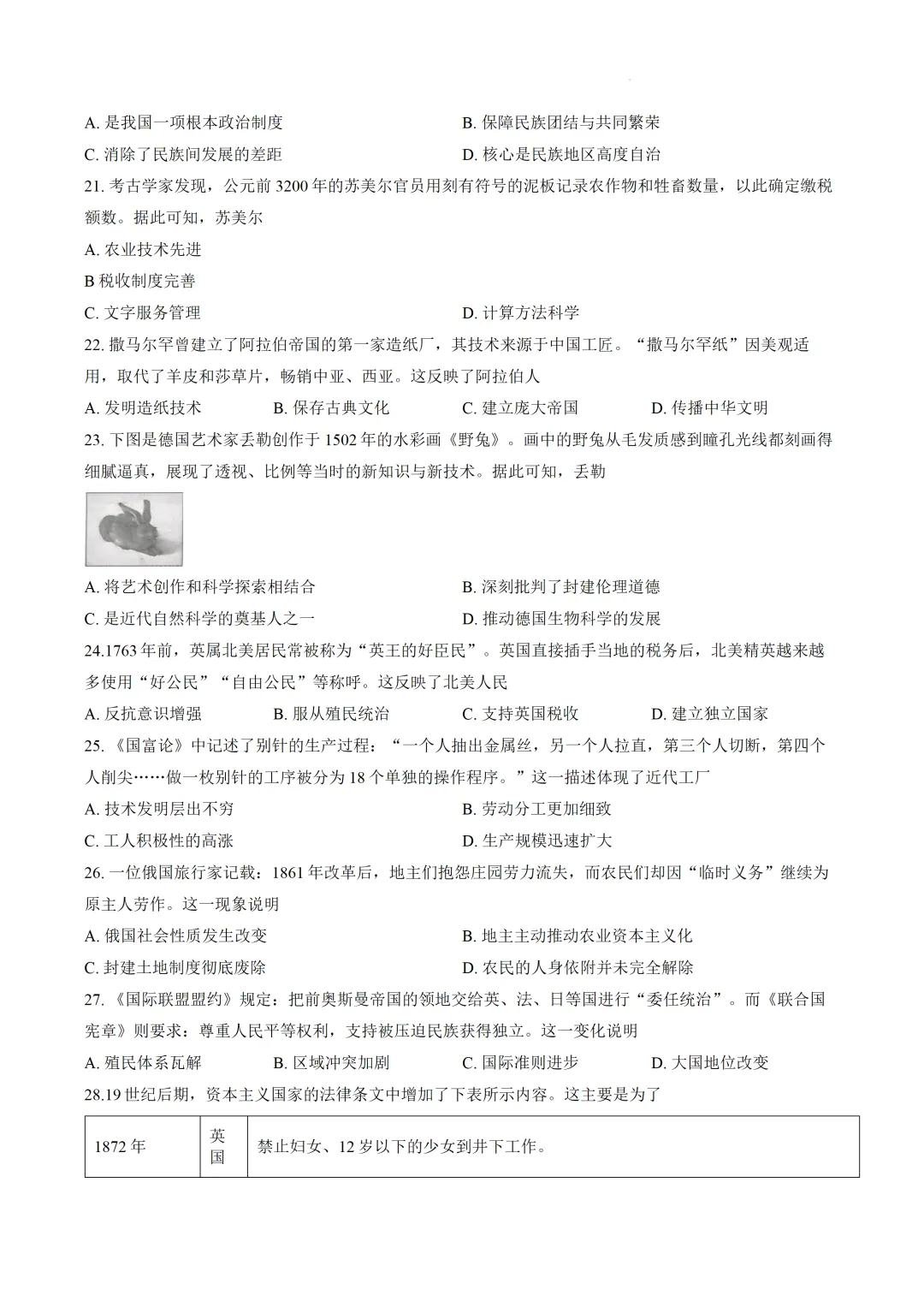 2026年广东省中考模拟历史试卷-第5张图片-四季读书网