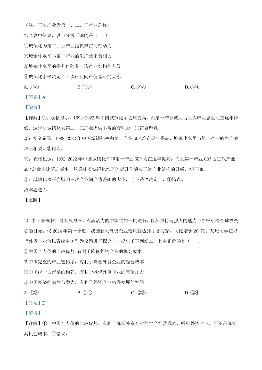 北京师大附中高三政治三模试卷及答案(2026.6)-第10张图片-四季读书网