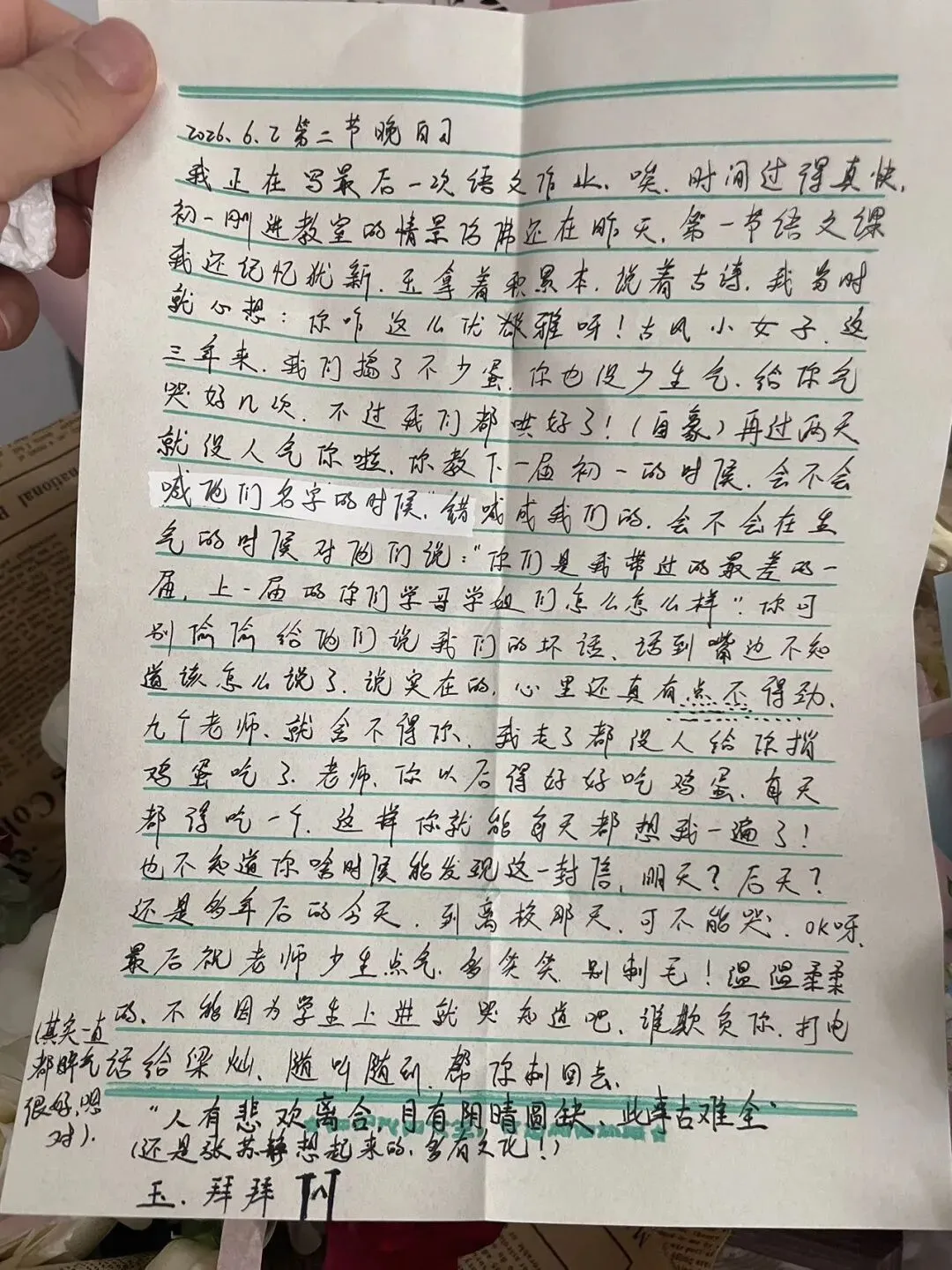 此程毕|赴新途|祝我的学生们毕业快乐|中考必胜|三年如三天(借学生的一句话)确实如此2023.09-2026.06.04-第9张图片-四季读书网 此程毕|赴新途|祝我的学生们毕业快乐|中考必胜|三年如三天(借学生的一句话)确实如此2023.09-2026.06.04-第9张图片-四季读书网