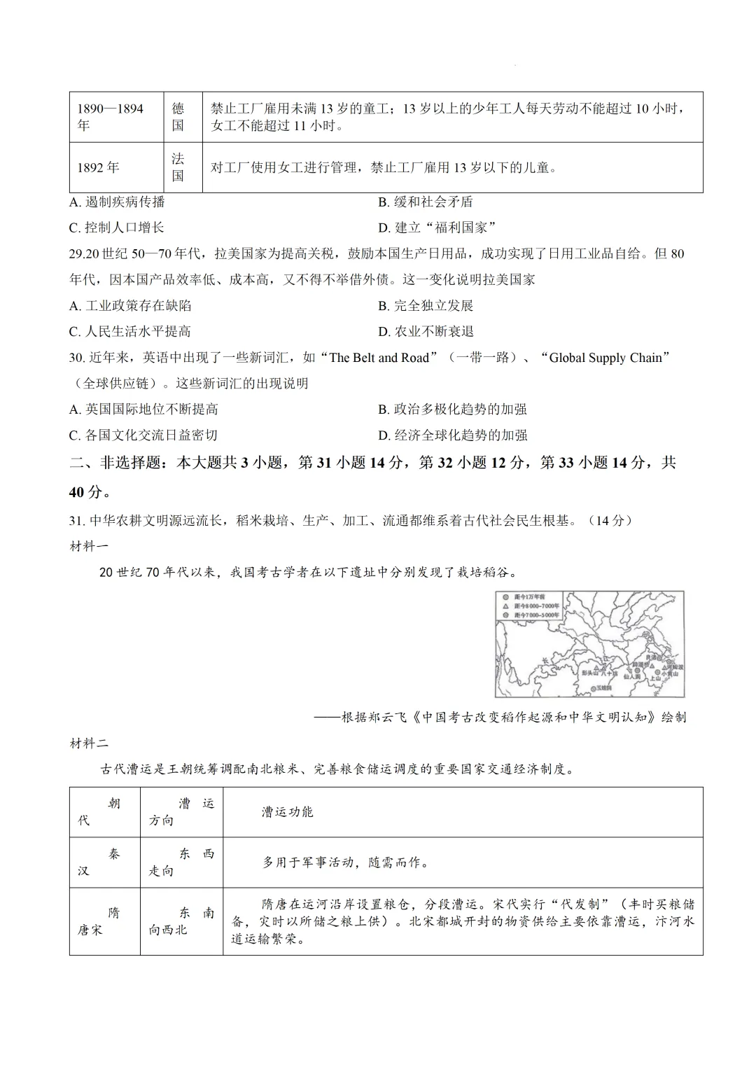 2026年广东省中考模拟历史试卷-第6张图片-四季读书网