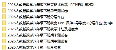 2026人教版数学八年级下册《单元试卷》-第3张图片-四季读书网