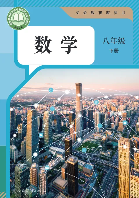 2026人教版数学八年级下册《单元试卷》-第4张图片-四季读书网