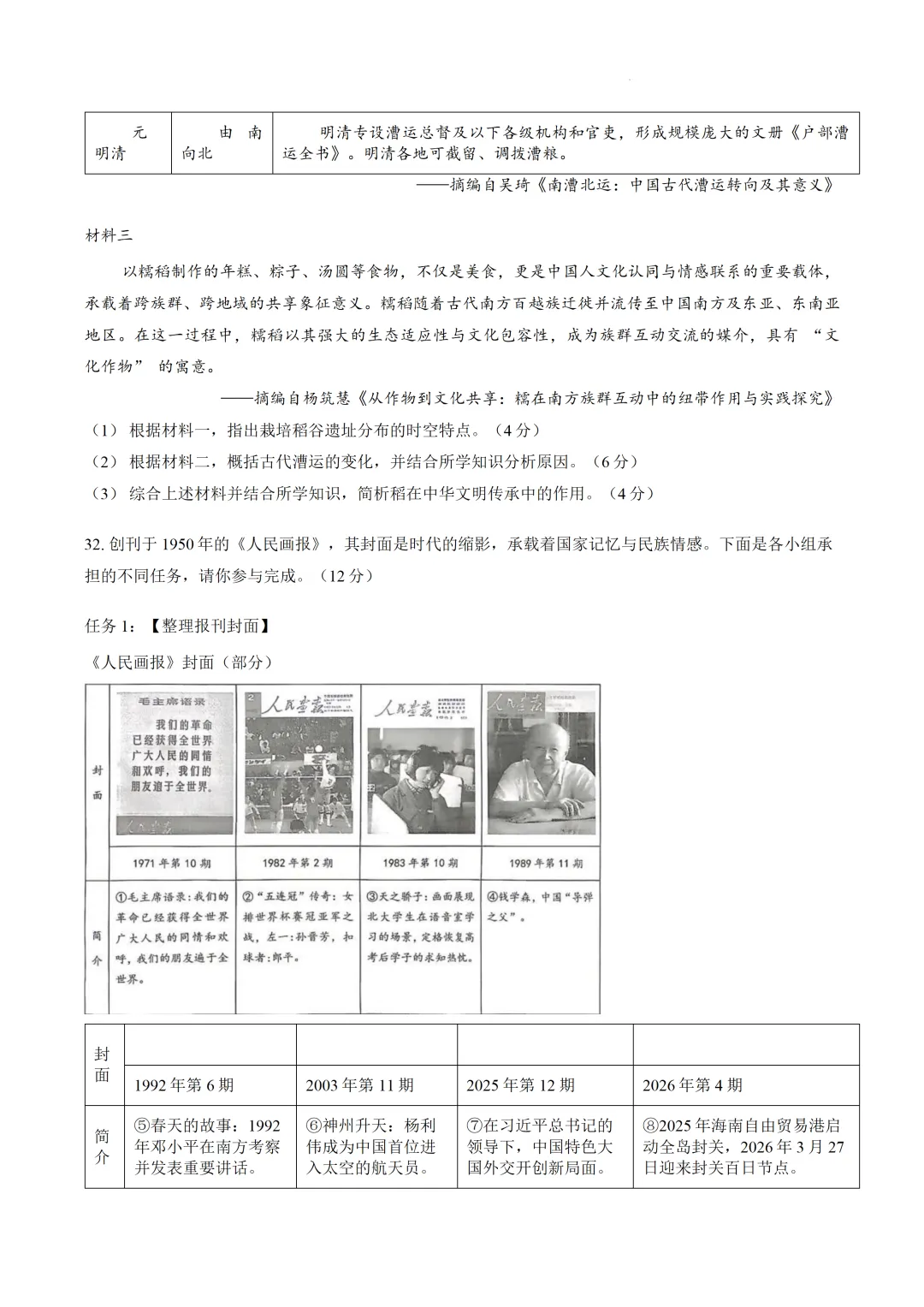 2026年广东省中考模拟历史试卷-第7张图片-四季读书网