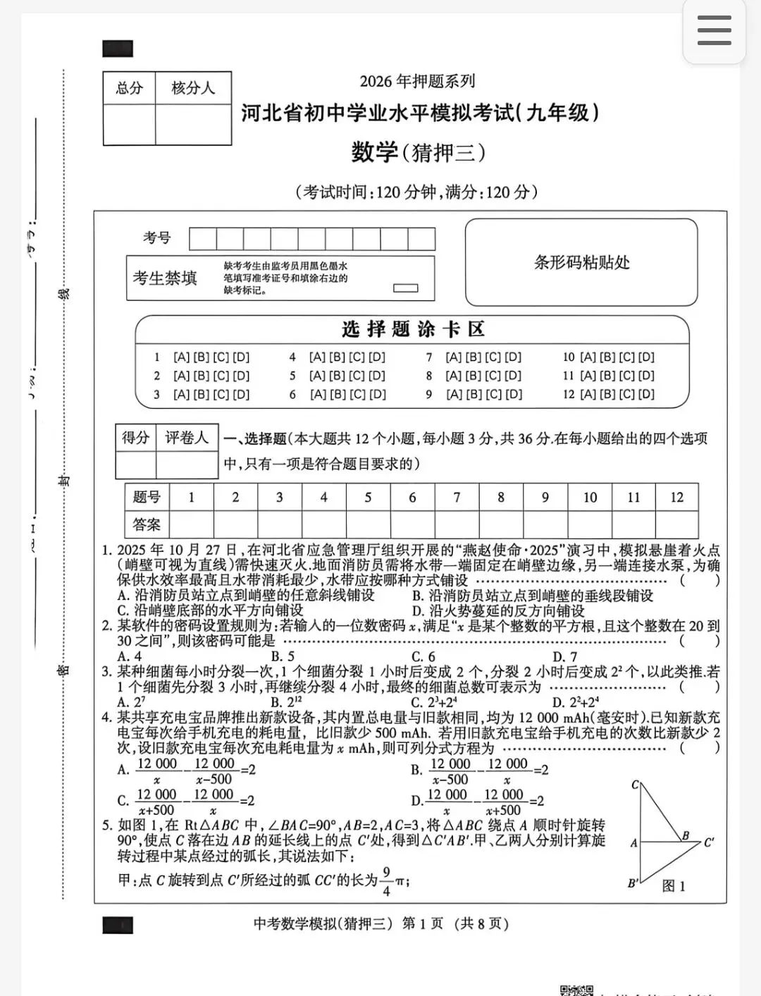 【初三模考】2026年河北省中考数学模拟考试押题试卷(三)含答案-第2张图片-四季读书网 【初三模考】2026年河北省中考数学模拟考试押题试卷(三)含答案-第2张图片-四季读书网