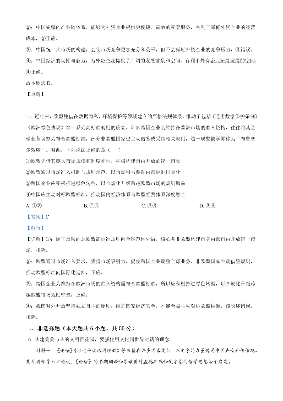 北京师大附中高三政治三模试卷及答案(2026.6)-第11张图片-四季读书网