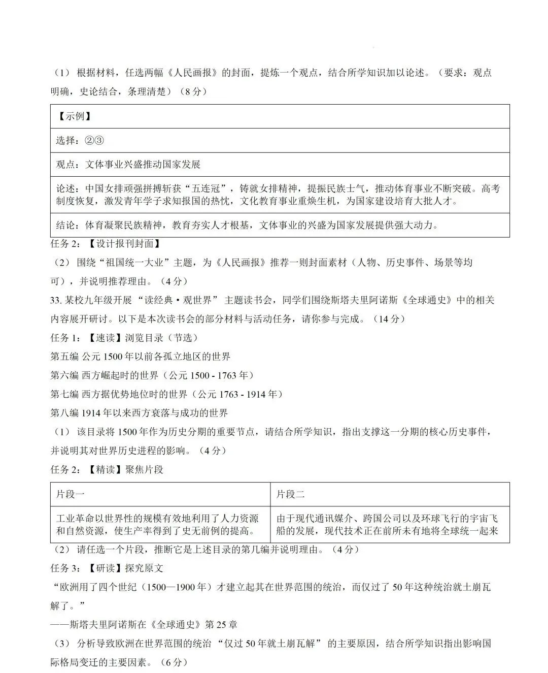 2026年广东省中考模拟历史试卷-第8张图片-四季读书网