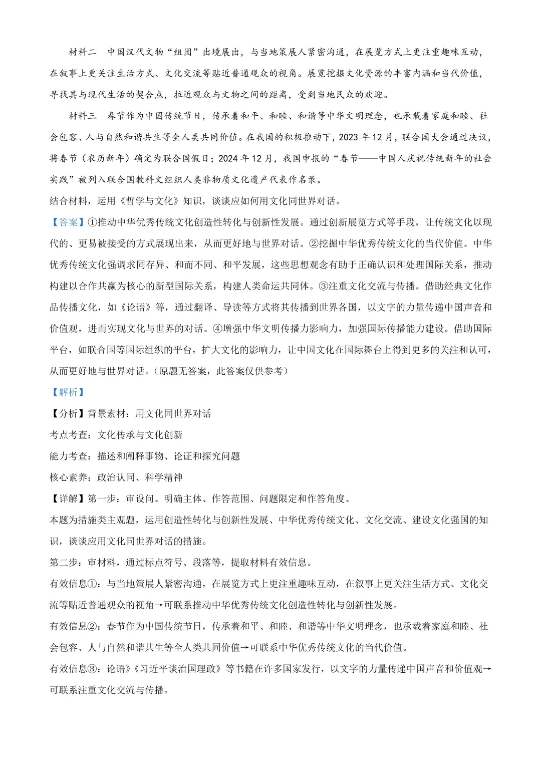 北京师大附中高三政治三模试卷及答案(2026.6)-第12张图片-四季读书网