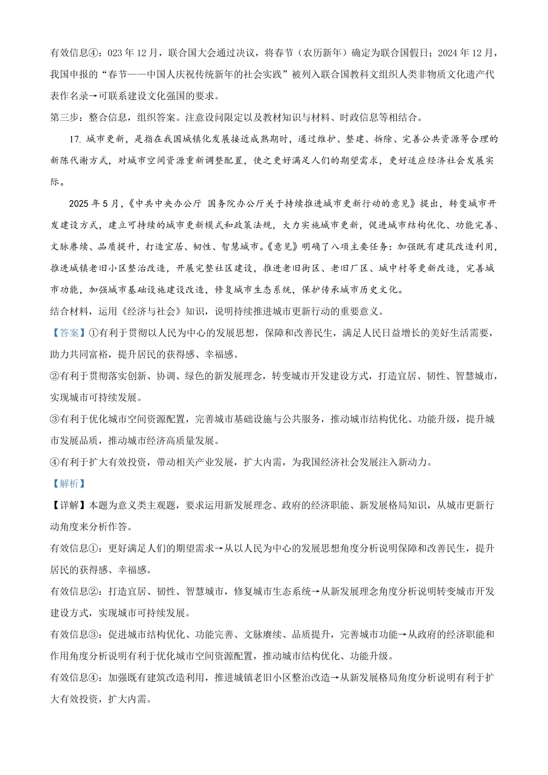 北京师大附中高三政治三模试卷及答案(2026.6)-第13张图片-四季读书网