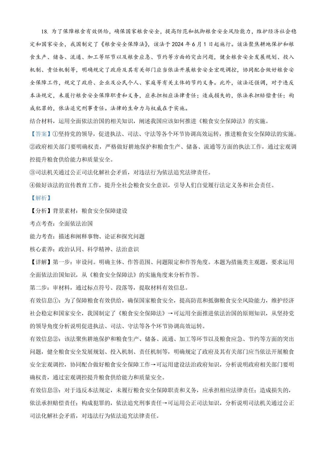 北京师大附中高三政治三模试卷及答案(2026.6)-第14张图片-四季读书网