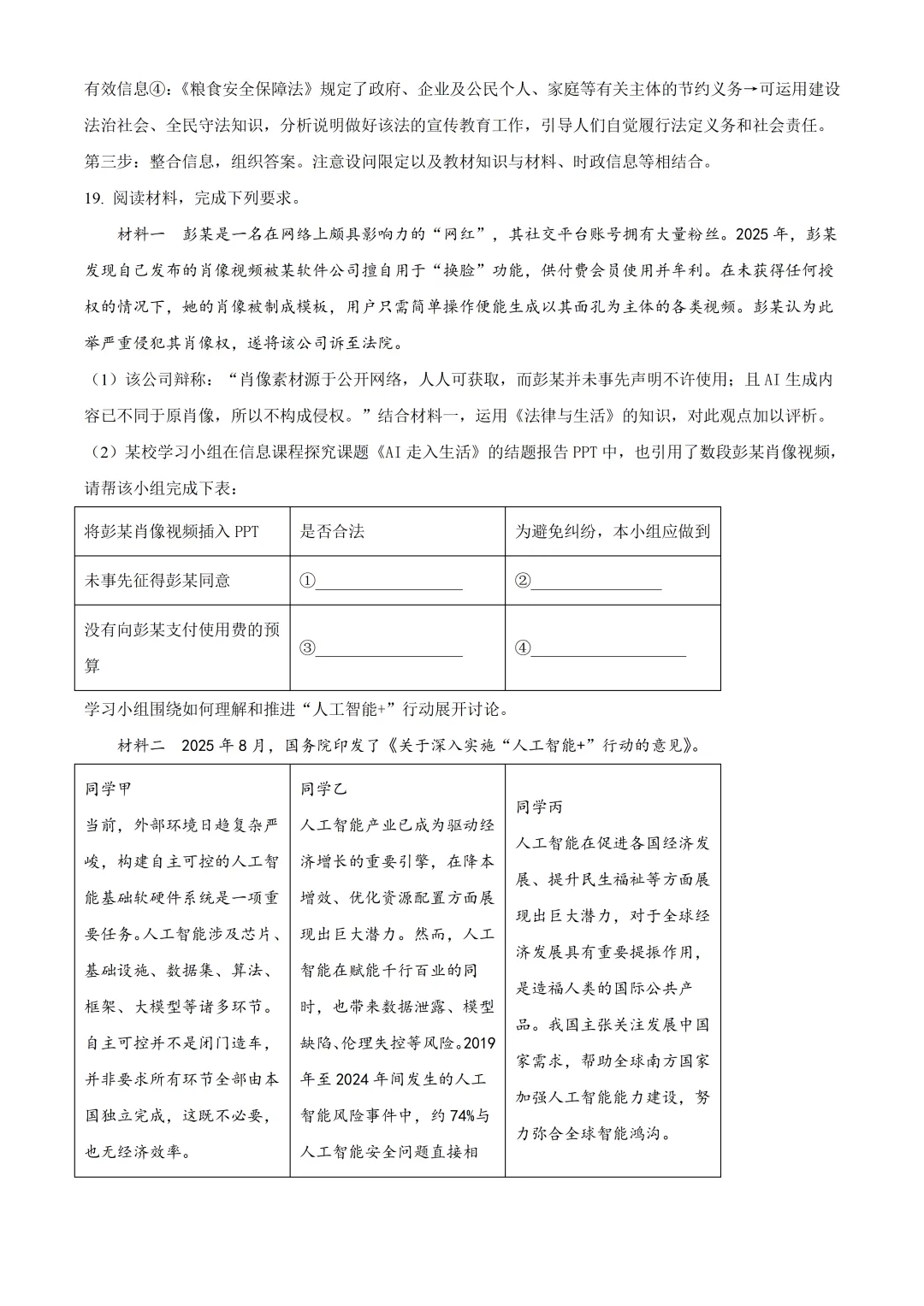 北京师大附中高三政治三模试卷及答案(2026.6)-第15张图片-四季读书网
