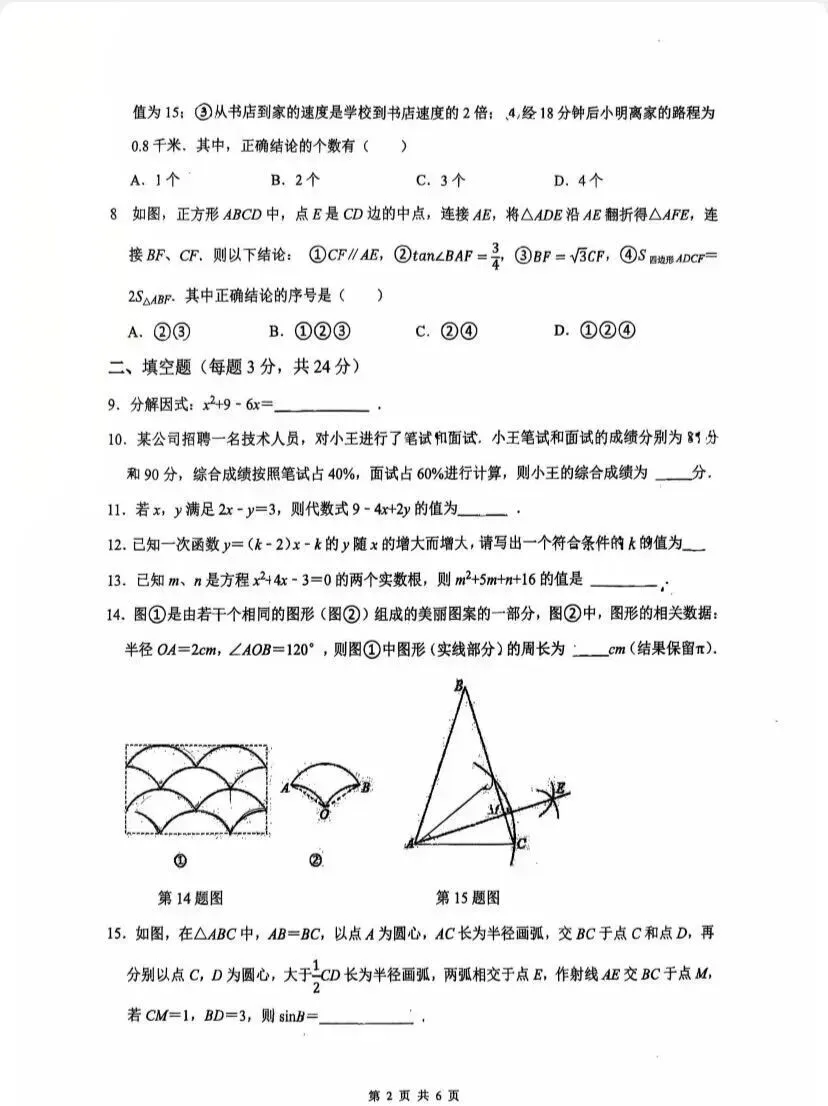 2026苏州园区景城学校中考二模数学试卷 (2026.5)-第3张图片-四季读书网