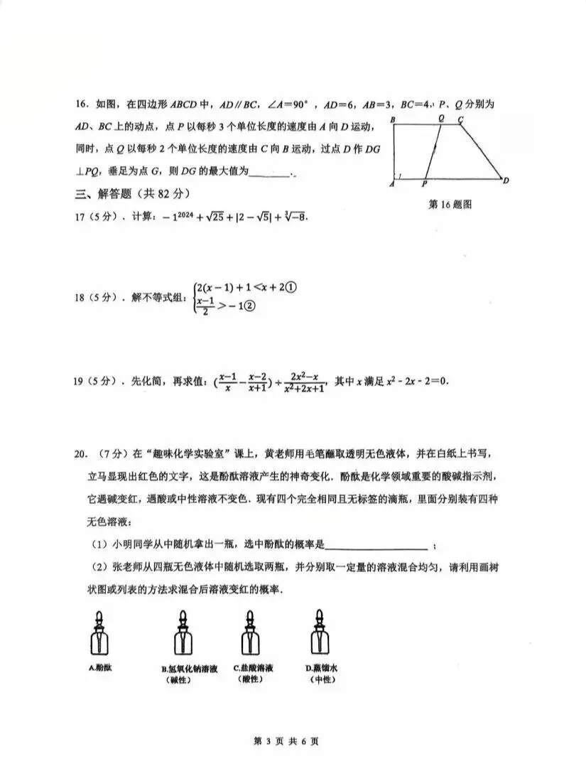 2026苏州园区景城学校中考二模数学试卷 (2026.5)-第4张图片-四季读书网