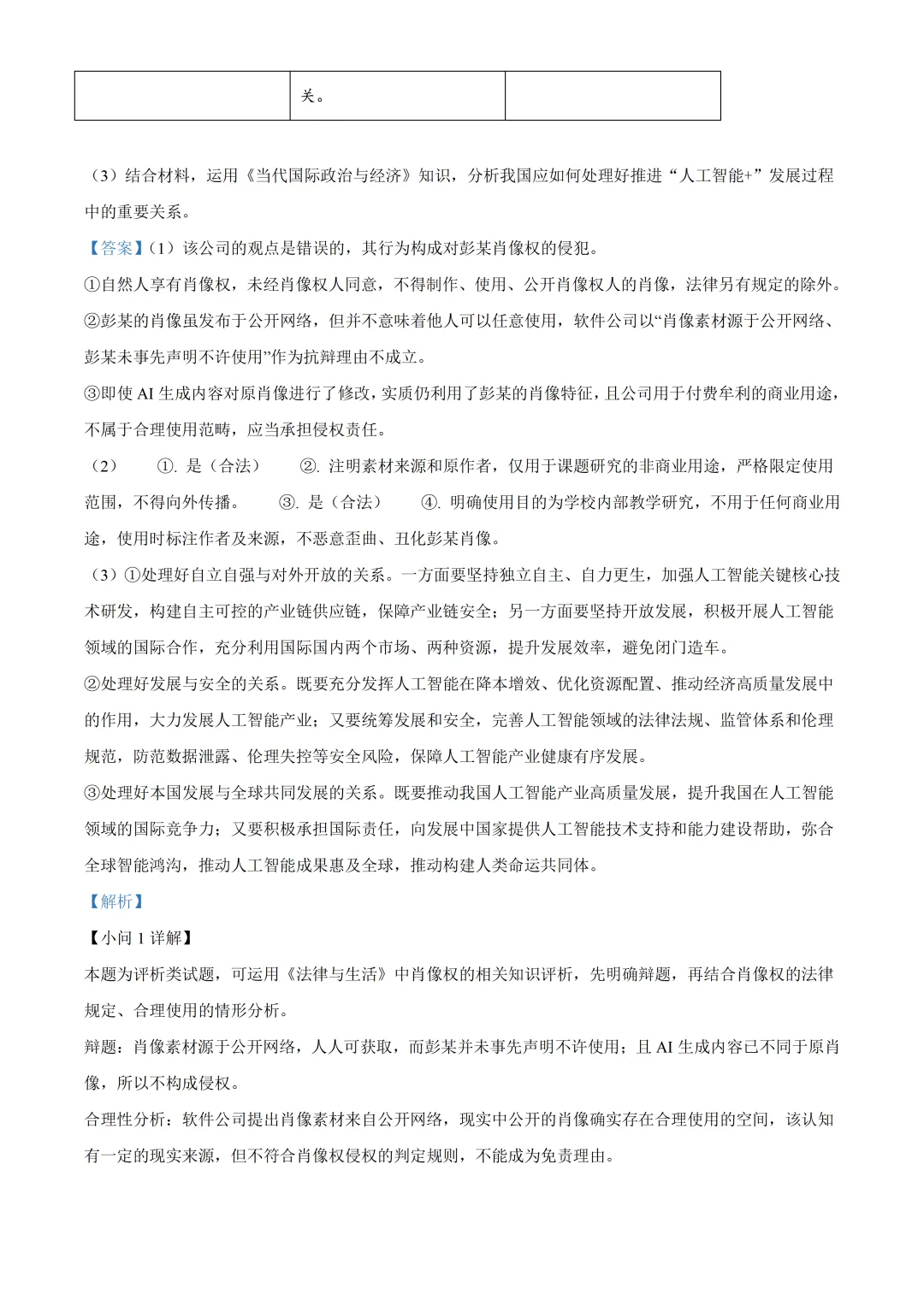 北京师大附中高三政治三模试卷及答案(2026.6)-第16张图片-四季读书网